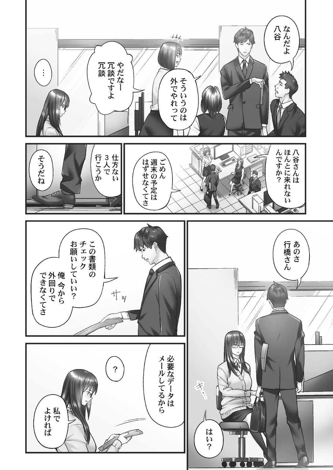 Bunda [Iburo.] Jimihen!! ~Jimiko ga Torokeru Dekiai Seikou~ 2 [Digital] Female - Page 4