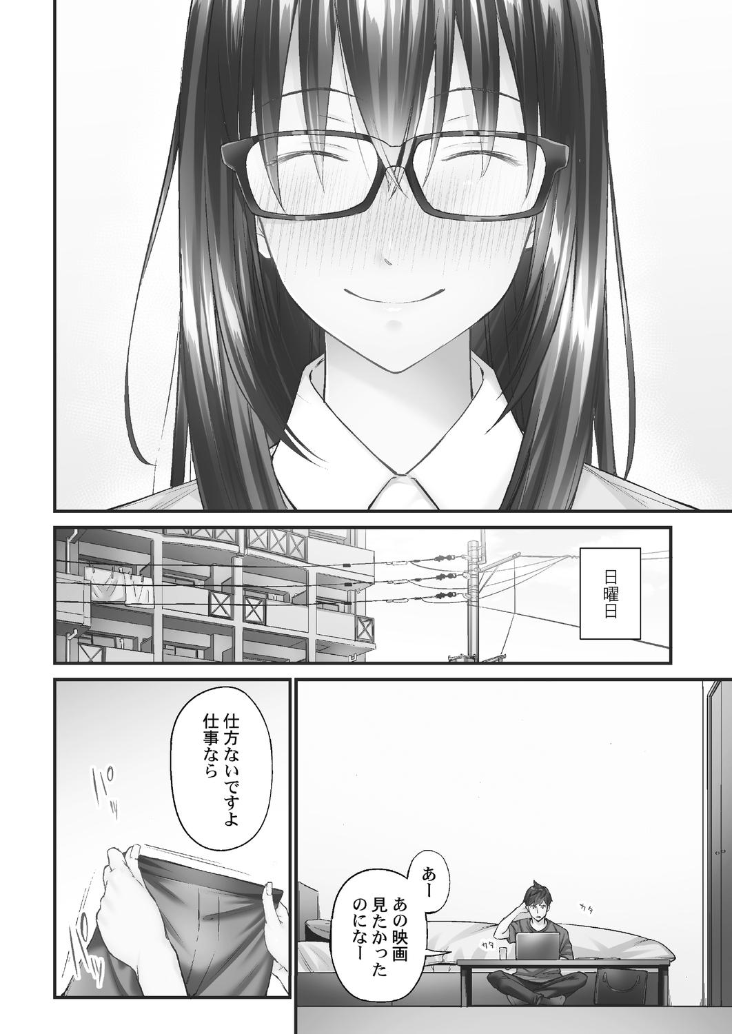 Bunda [Iburo.] Jimihen!! ~Jimiko ga Torokeru Dekiai Seikou~ 2 [Digital] Female - Page 6