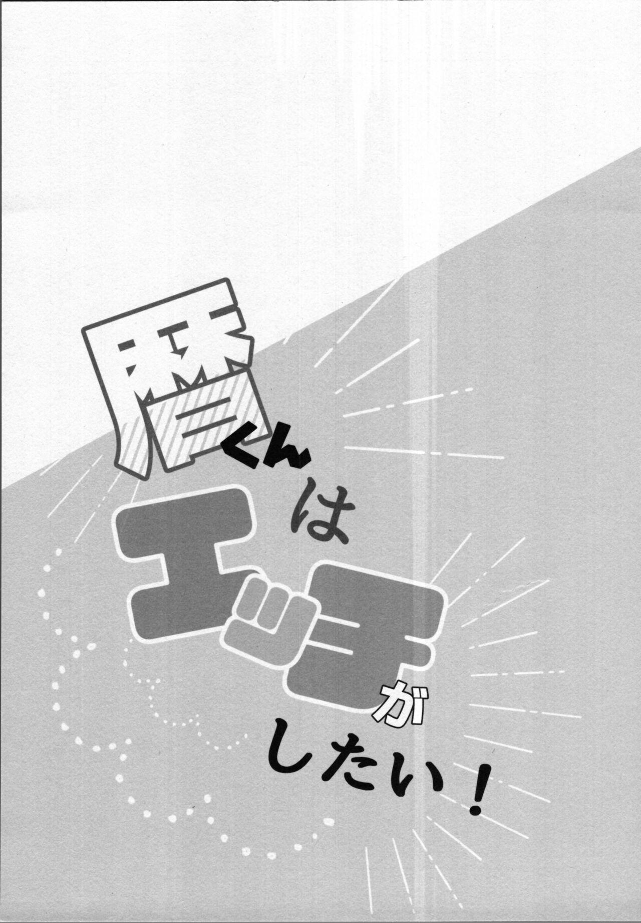 Self Rekikun wa etchi ga shitai! - Sk8 the infinity Omegle - Page 2
