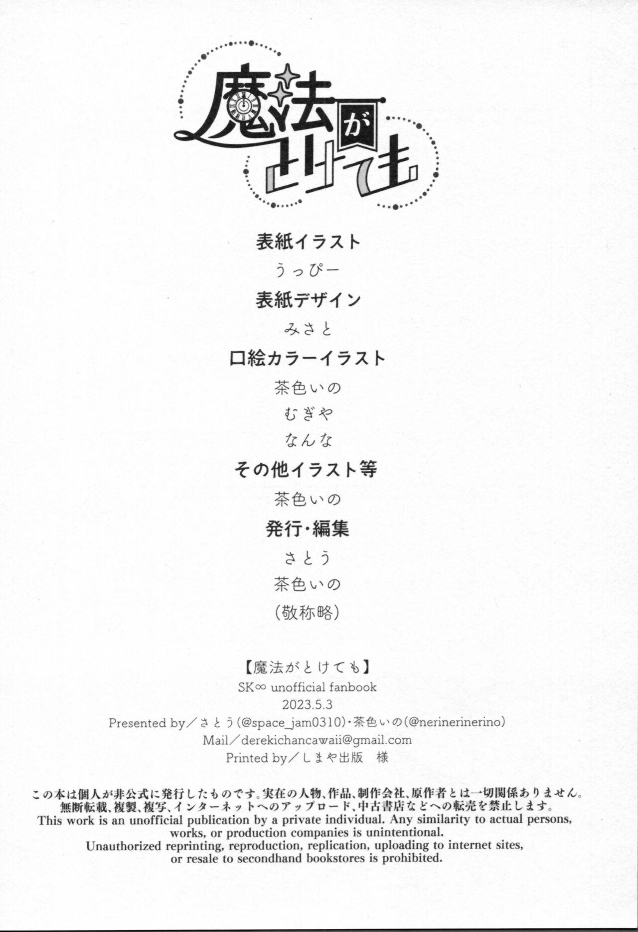 Flaca Mahō ga tokete mo - Sk8 the infinity Girlnextdoor - Page 167