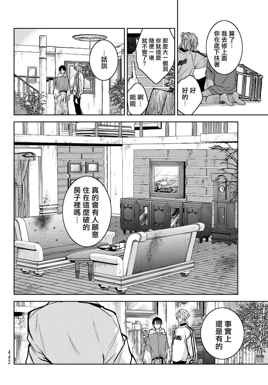 [Ozaki Kaho] Noisy Roommate ~Ie Nashi ni Natta node Ikemen to Kaiitsuki Bukken de Doukyo Hajimemashita~ | 我的怨种室友 Ch. 1-5(上/下)-6(上/下) [Chinese] [苍蓝神烦汉化组x冒险者公会] [Digital] 185