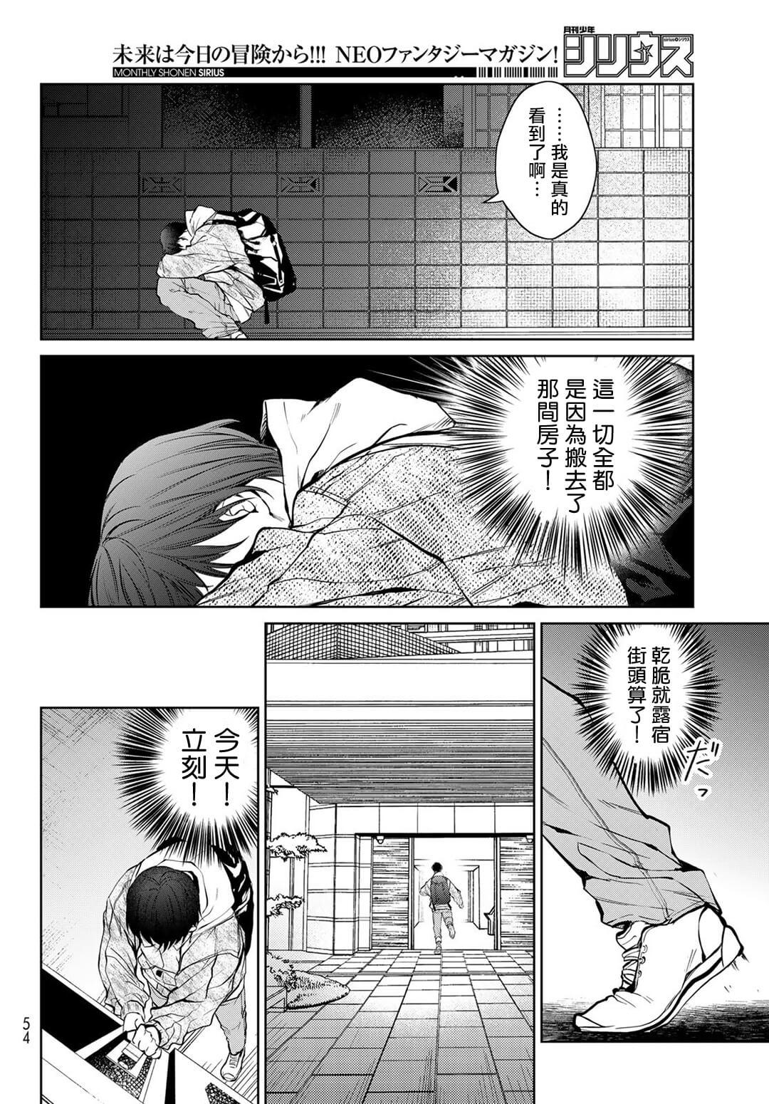 [Ozaki Kaho] Noisy Roommate ~Ie Nashi ni Natta node Ikemen to Kaiitsuki Bukken de Doukyo Hajimemashita~ | 我的怨种室友 Ch. 1-5(上/下)-6(上/下) [Chinese] [苍蓝神烦汉化组x冒险者公会] [Digital] 42