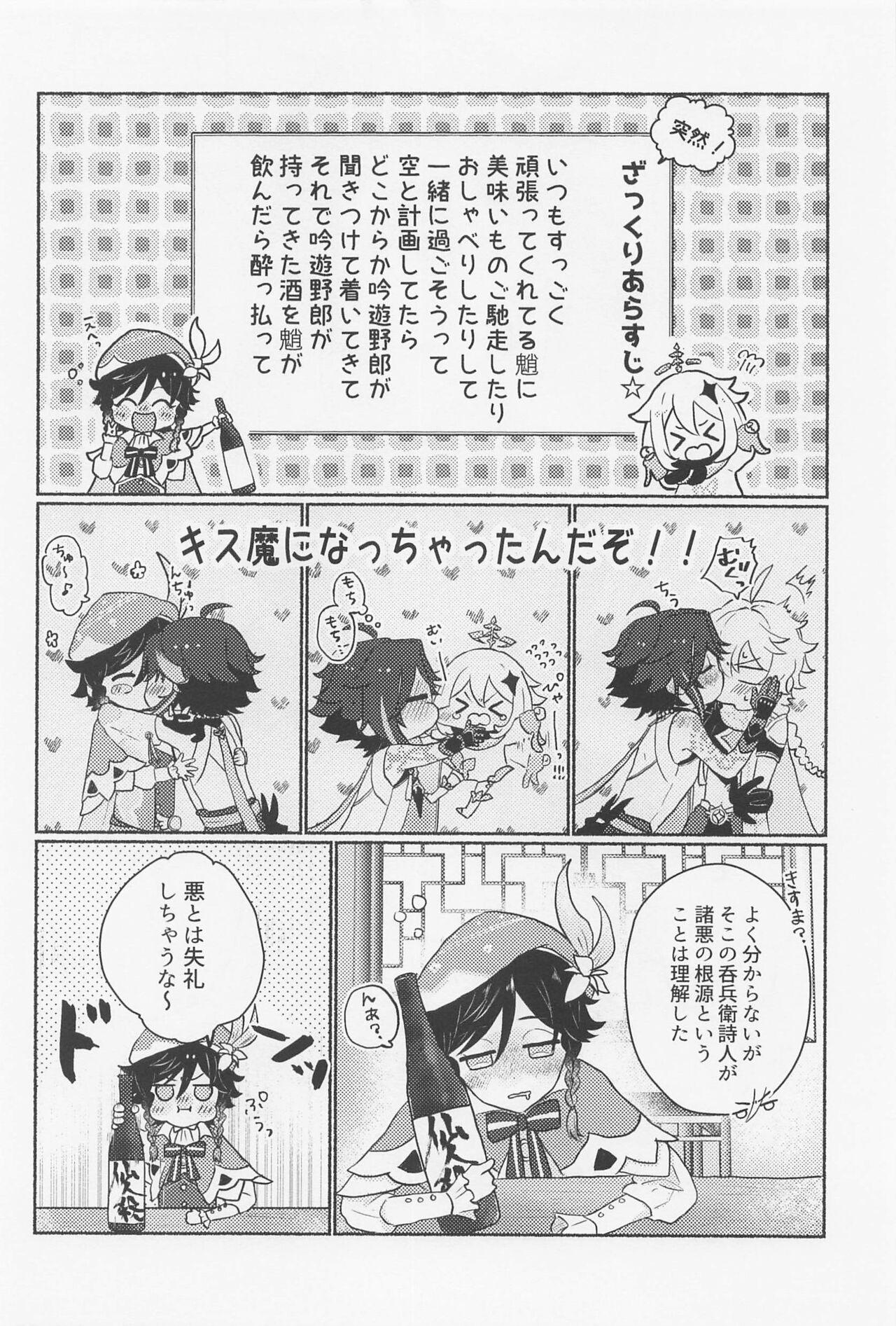Hogtied shorisamaniha××dekimasen！ - Genshin impact Mask - Page 5