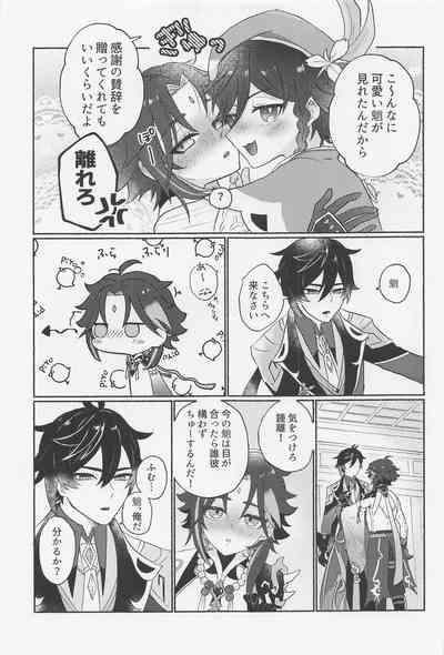 shorisamaniha××dekimasen！ 6