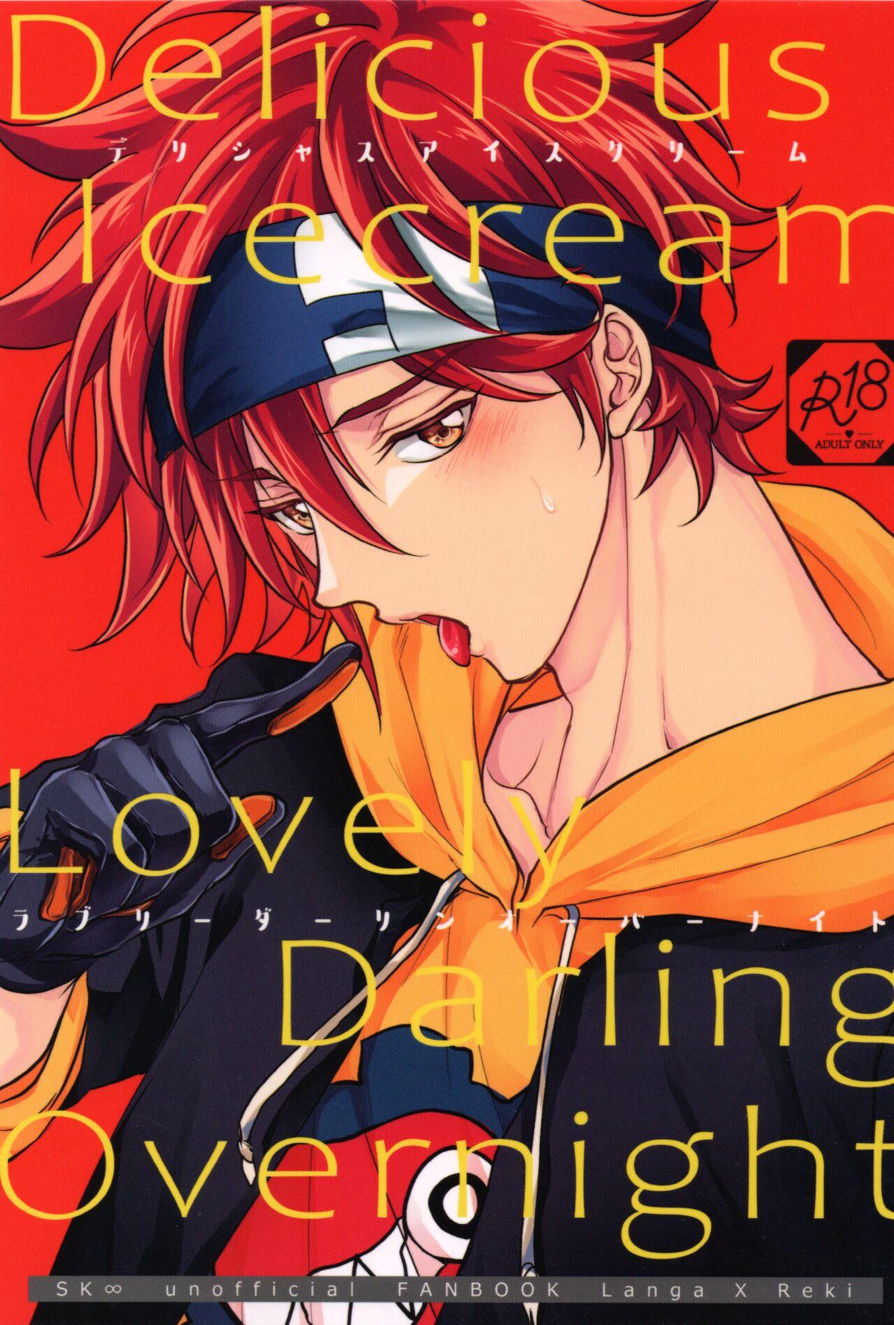 Delicious Icecream Lovely Darling Overnight (OPEN THE GATE! 7) [Di (ウソヂ)] (SK8 エスケーエイト) 0