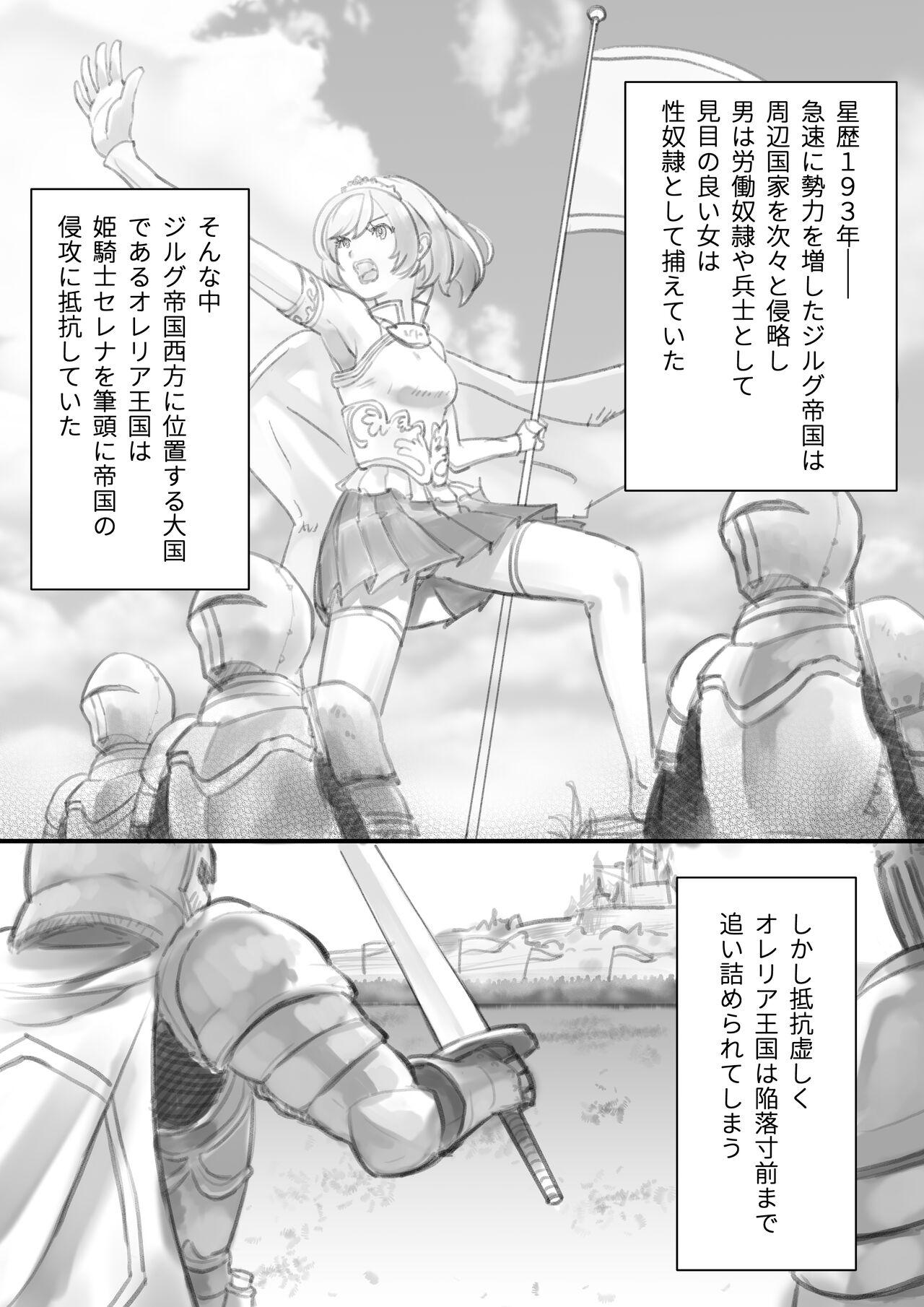 Gay Theresome スレイブ・セレナ Concha - Page 2
