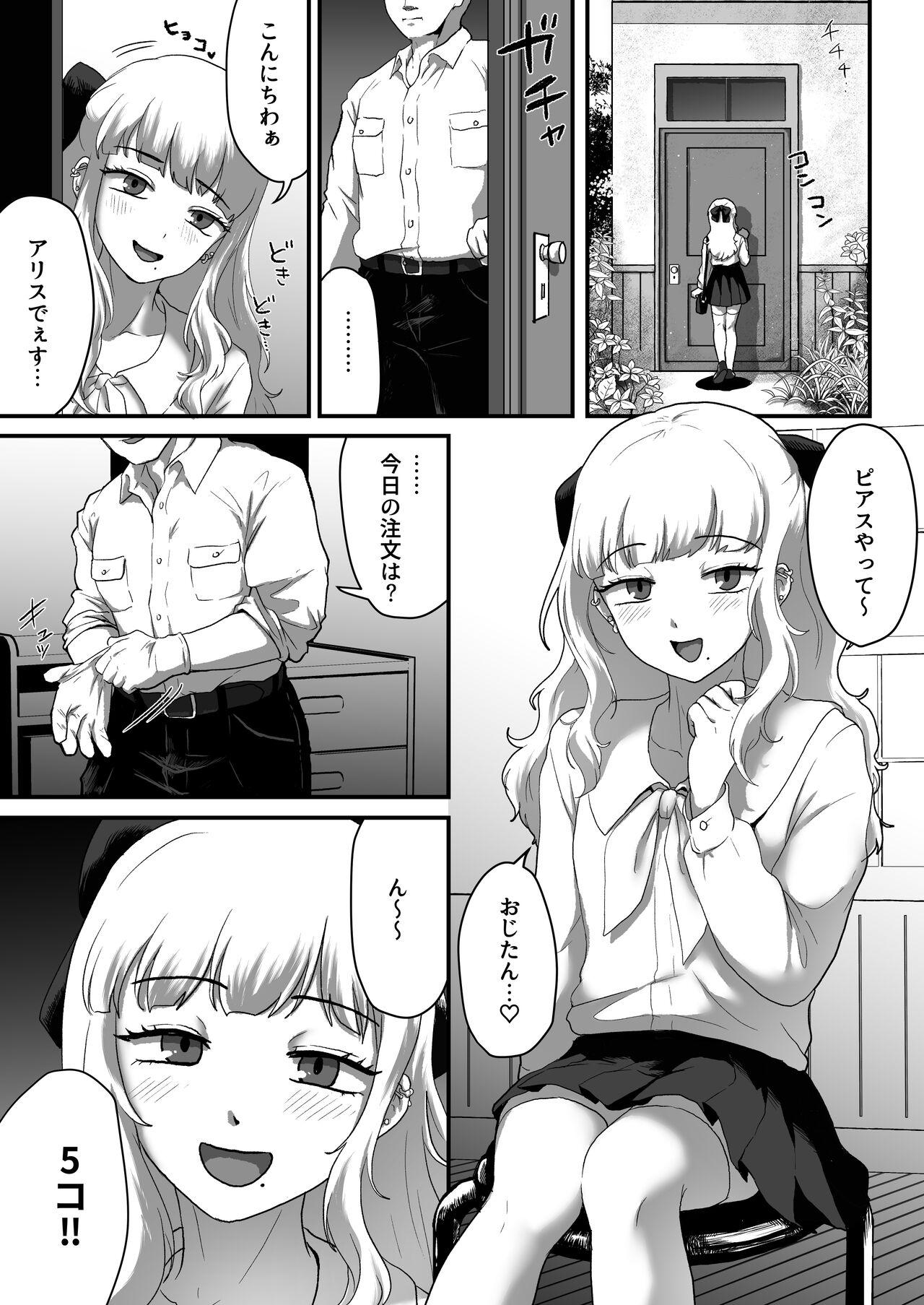 Her 私♂のピアスいぢめてほしい - Original Gilf - Page 4