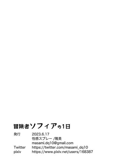冒険者ソフィアの1日 9