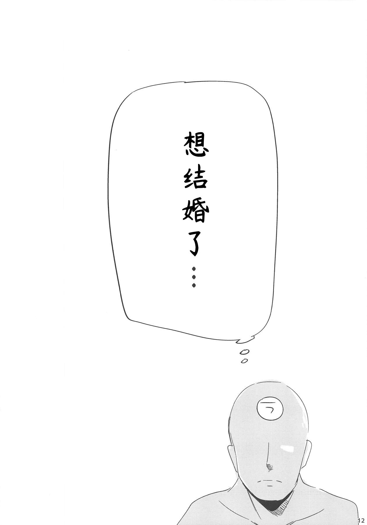 Real Couple (Reitaisai 16) [FDSP (Sakagaki)] Hinanai Tenshi to Shiawase Kekkon Seikatsu (Touhou Project)（Chinese） - Touhou project Pool - Page 10