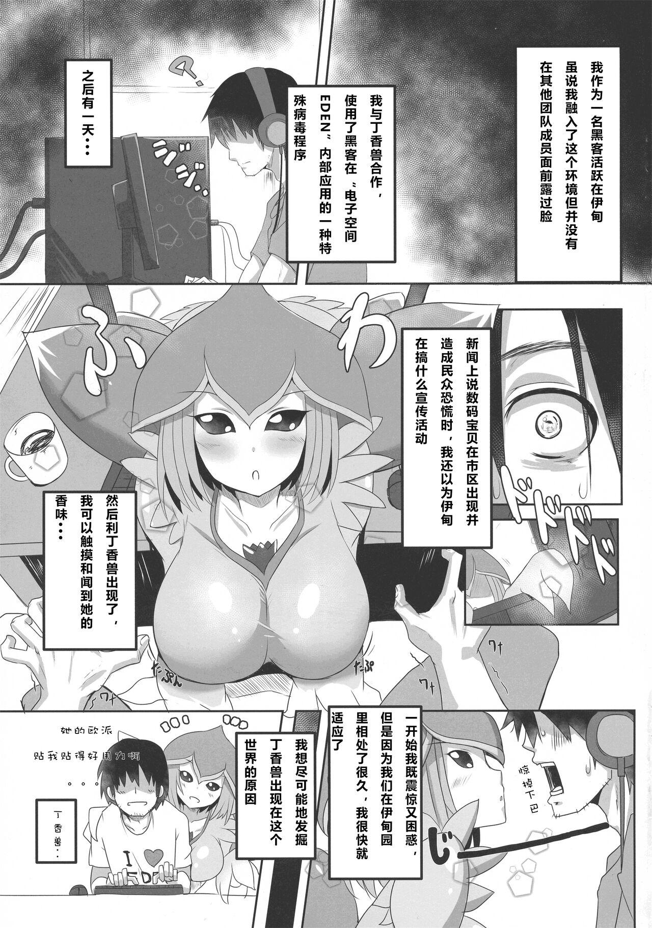 [Kirishima Ayu] Lovey-Dovey Sex Life with Lilamon (COMIC1☆12) [8cm (Various)] EVOLUTION! [Digimon][黑作坊机翻] 3