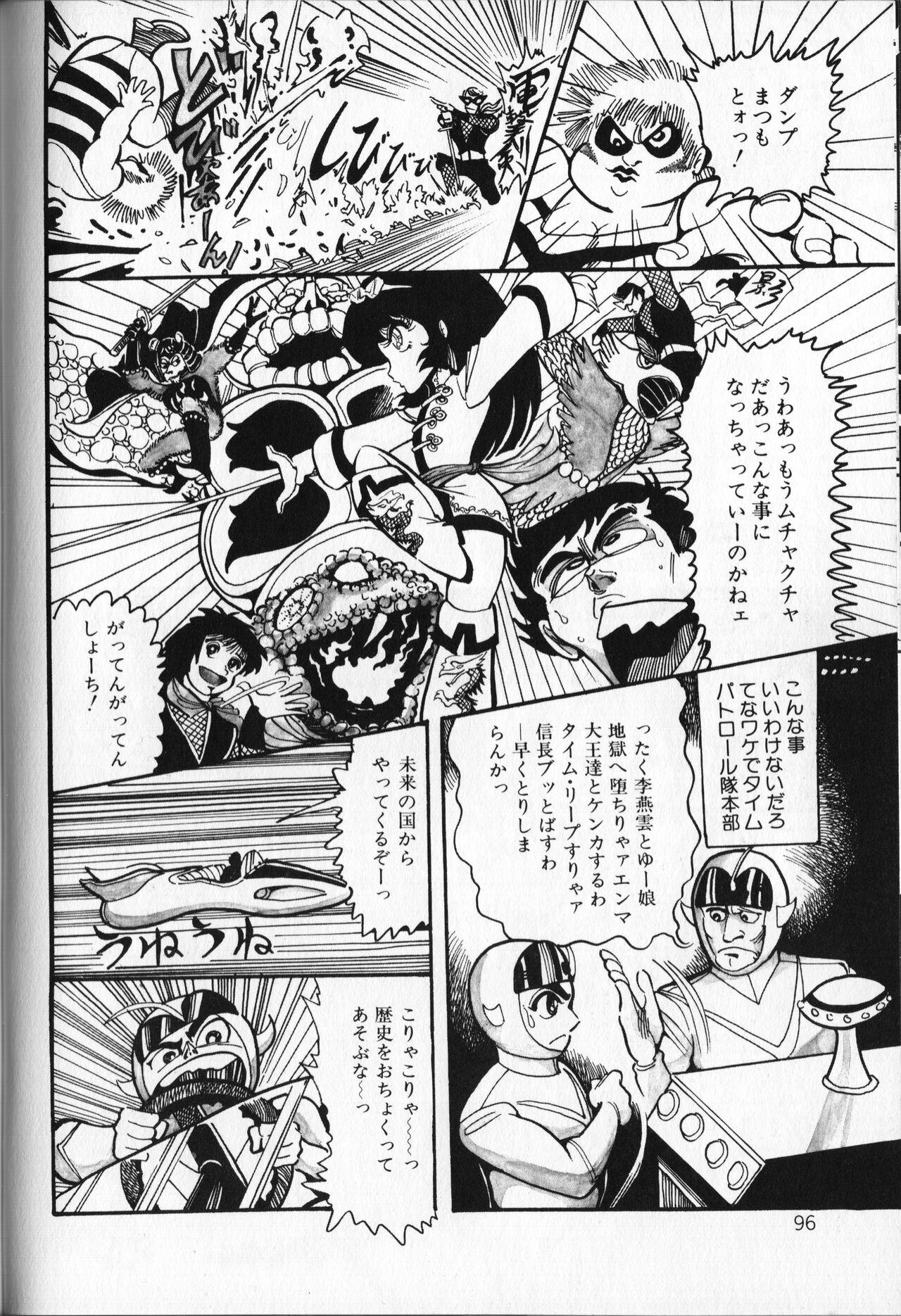 Gekisatsu! Uchuuken Vol 5 99