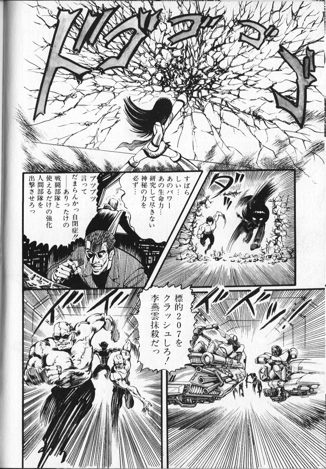 Gekisatsu! Uchuuken Vol 5 143