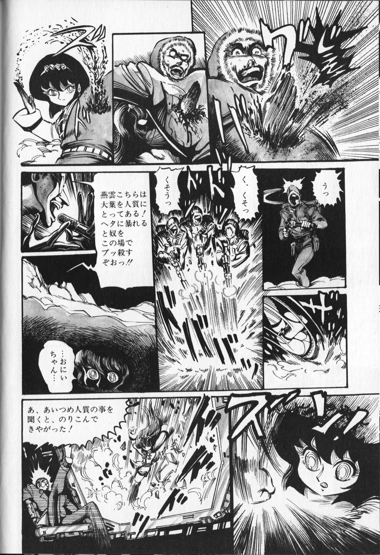 Gekisatsu! Uchuuken Vol 5 153