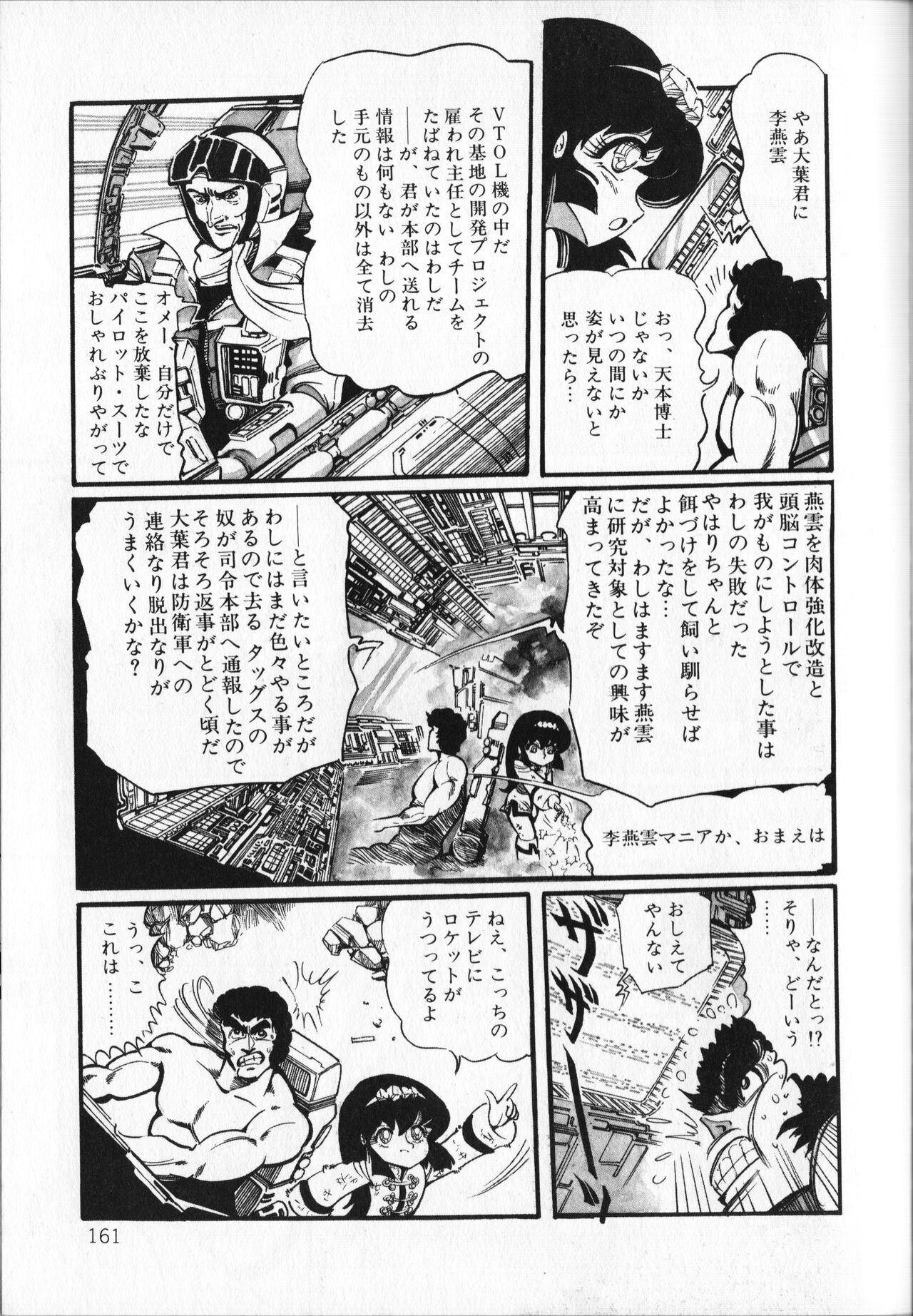 Gekisatsu! Uchuuken Vol 5 164