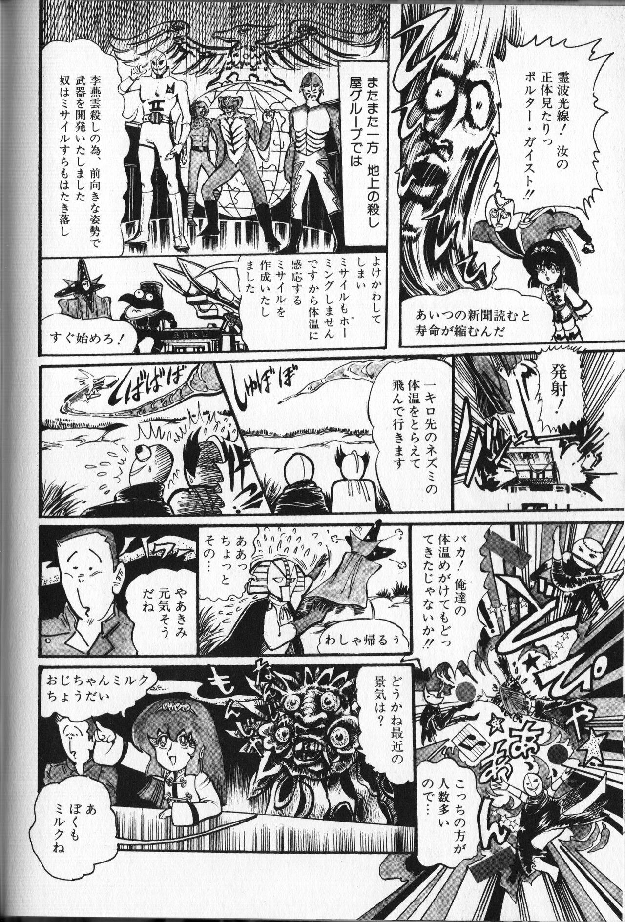 Gekisatsu! Uchuuken Vol 5 71