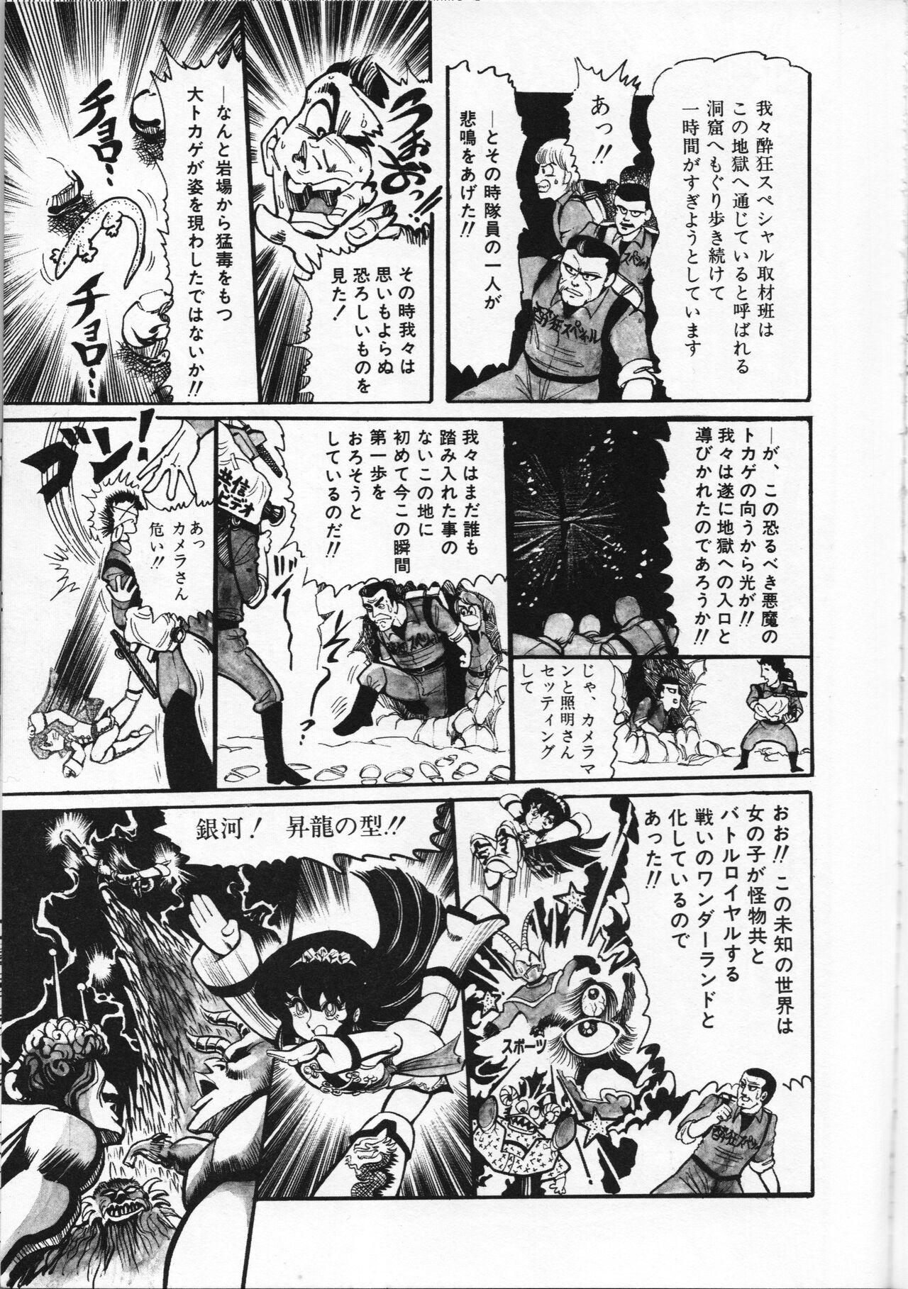 Gekisatsu! Uchuuken Vol 5 76