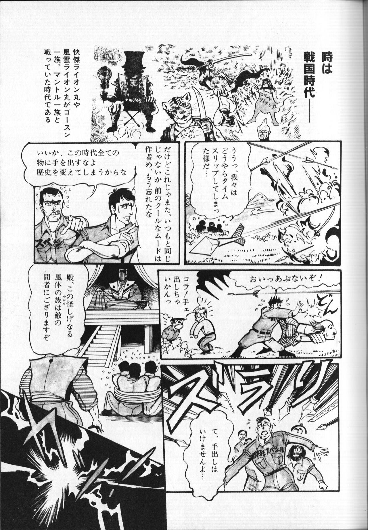 Gekisatsu! Uchuuken Vol 5 94