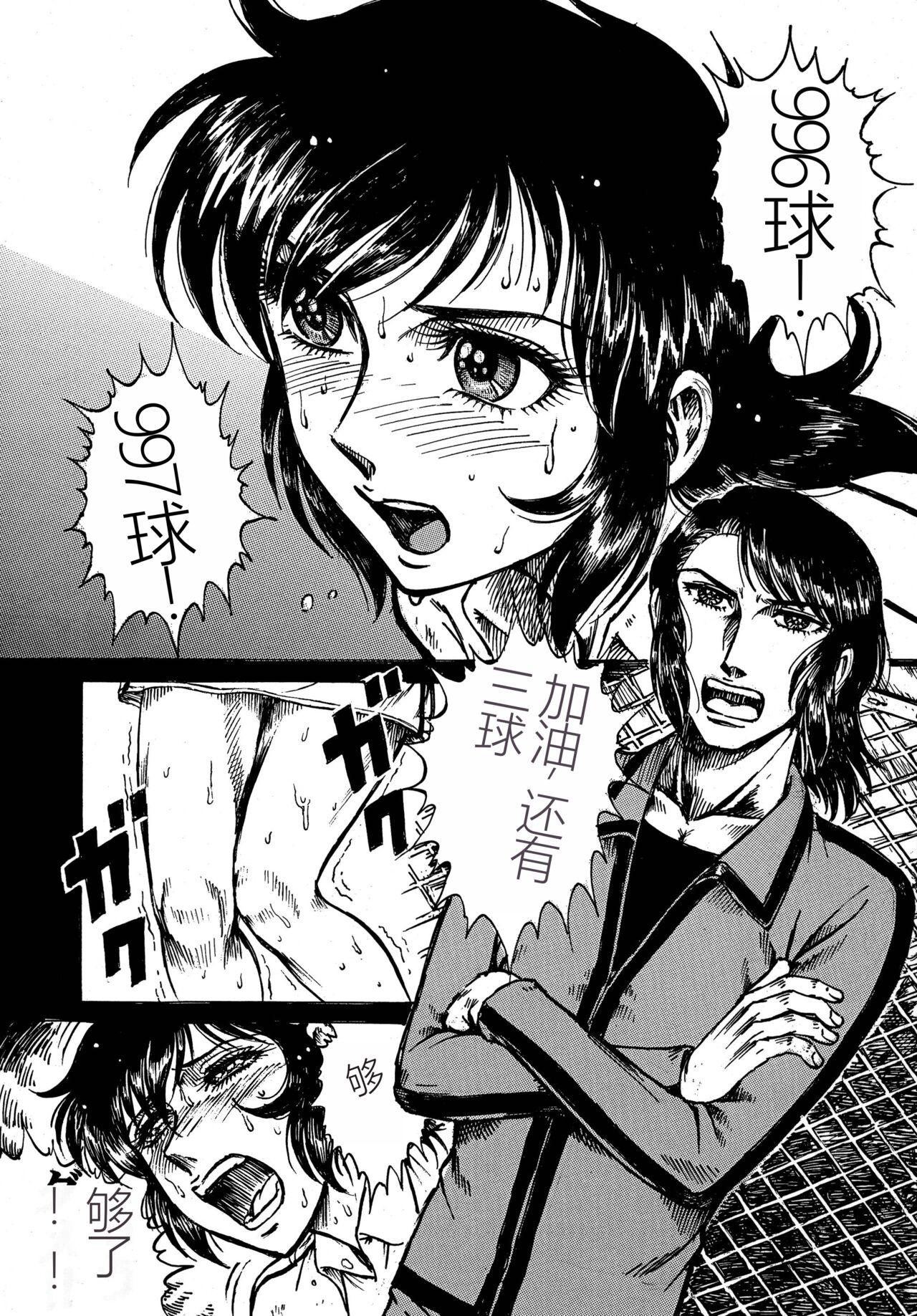 Woman Fucking Youjinbou Otaku Matsuri 4 - Aim for the ace | ace o nerae Pick Up - Page 3