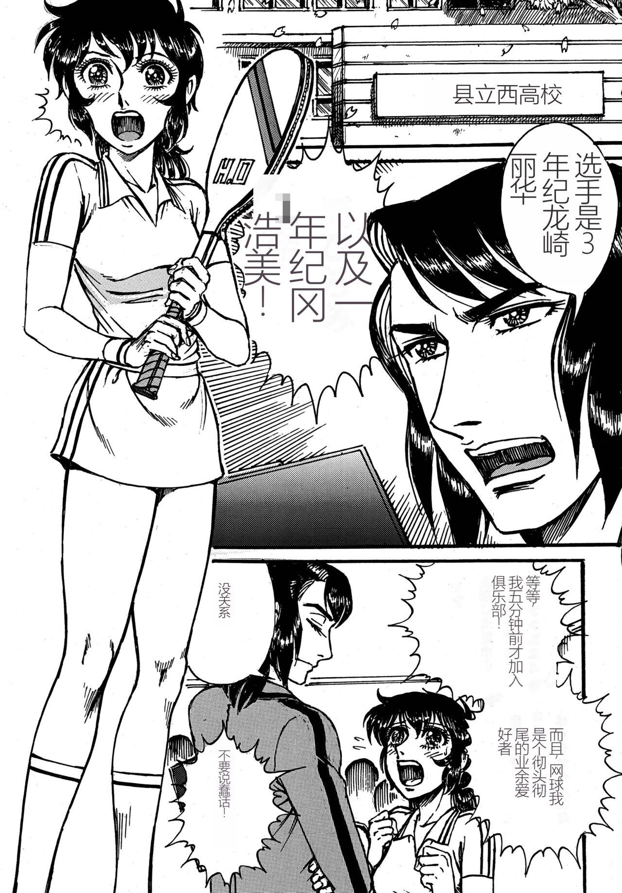 Woman Fucking Youjinbou Otaku Matsuri 4 - Aim for the ace | ace o nerae Pick Up - Page 7