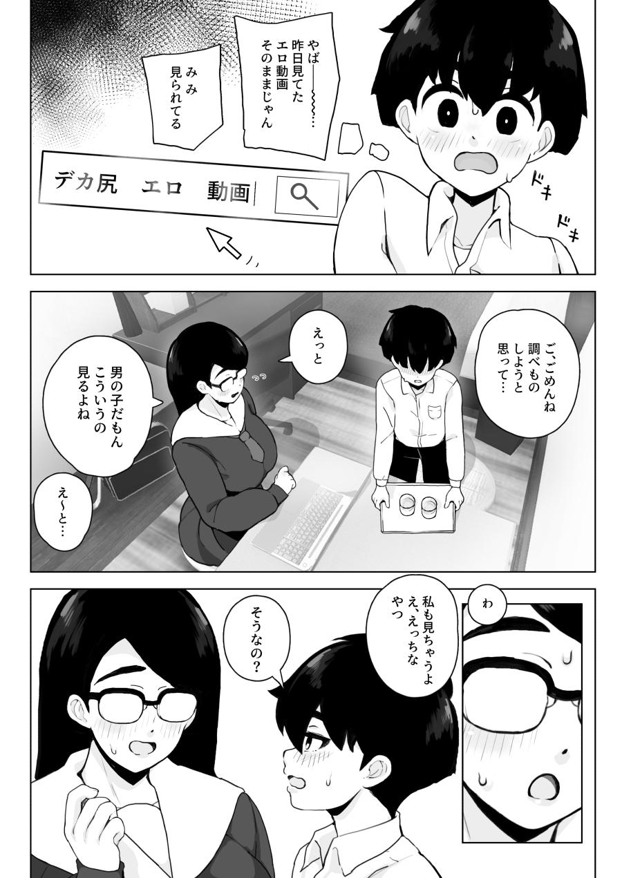 Hardcore Class 1 Shiri ga Dekai Megane no Osanajimi ni Nakadashi Shiro to Honnou ga Itteiru - Original Face Fuck - Page 6