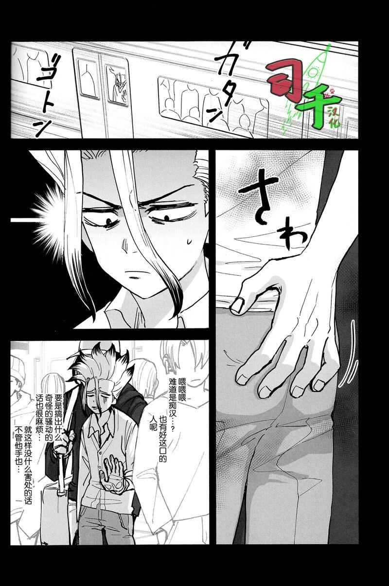 German Sharyō Tenken no Tame Teisha Itashimasu - Dr. Stone dj - Dr. stone White Chick - Page 3