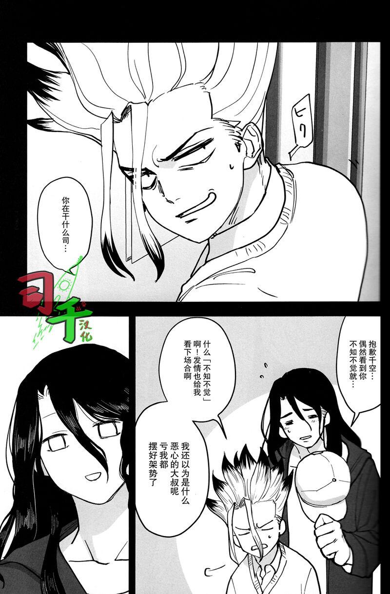 German Sharyō Tenken no Tame Teisha Itashimasu - Dr. Stone dj - Dr. stone White Chick - Page 6