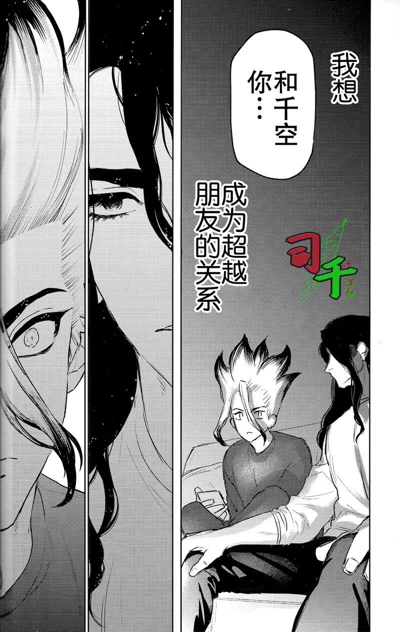 Caseiro Super Ultra Hyper Miracle Romantic - Dr. Stone dj - Dr. stone Speculum - Page 3