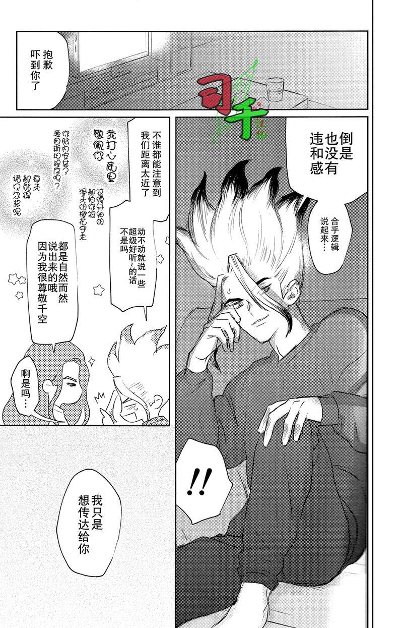 Caseiro Super Ultra Hyper Miracle Romantic - Dr. Stone dj - Dr. stone Speculum - Page 4