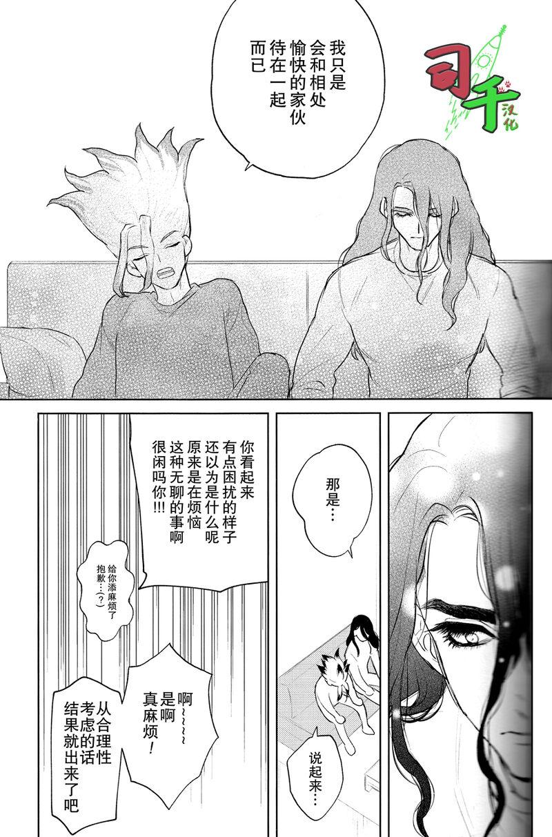 Caseiro Super Ultra Hyper Miracle Romantic - Dr. Stone dj - Dr. stone Speculum - Page 6