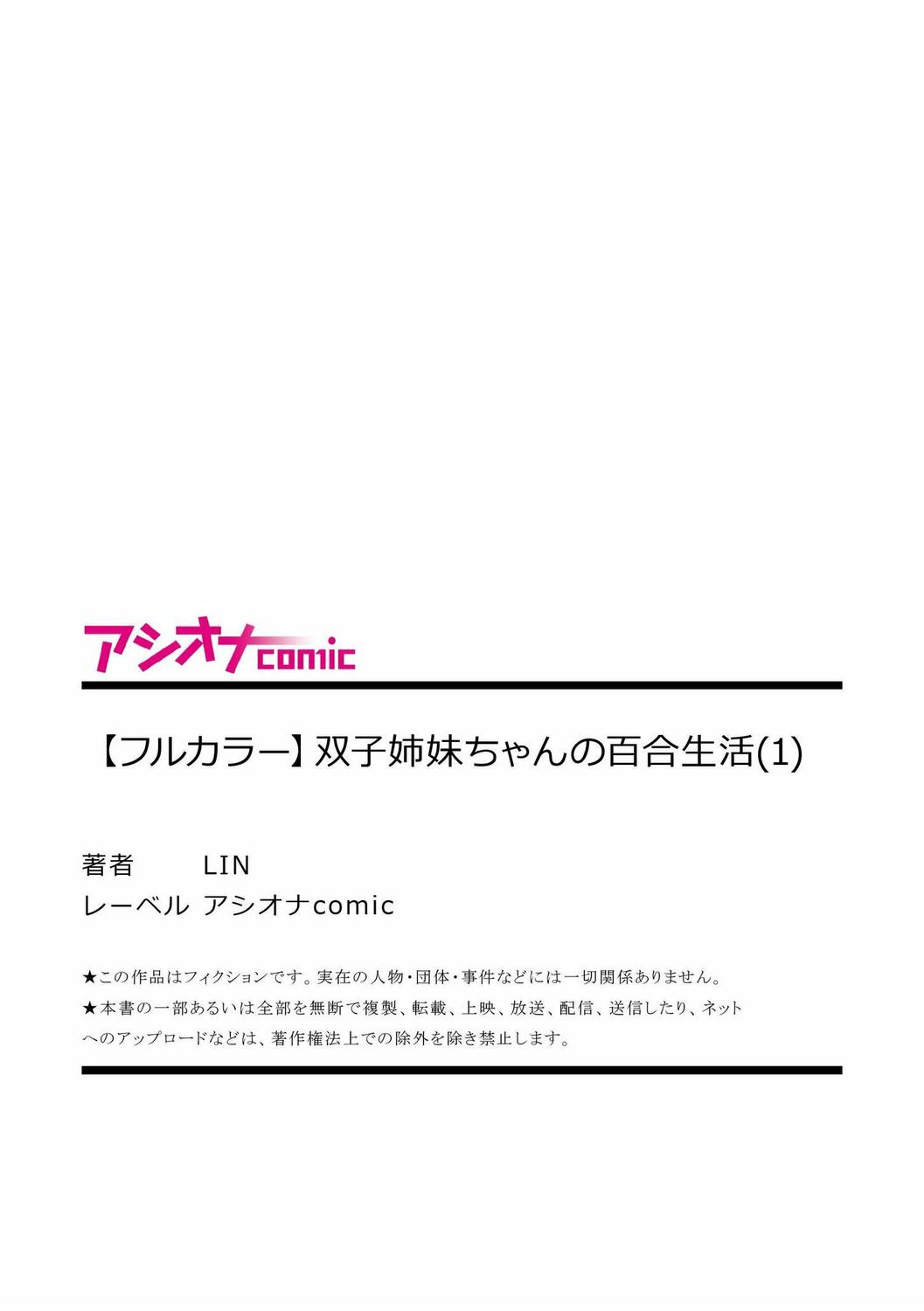 Sex Toys [LIN] Futago Shimai-chan no Yuri Seikatsu (1) | Twin Sisters' Yuri Life (1) [English] [Jurushi] [Hikari no Kaze] Huge Boobs - Page 29
