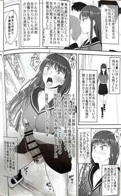 男性器露出自撮り犯の正体は彼女だけが知っている。 3
