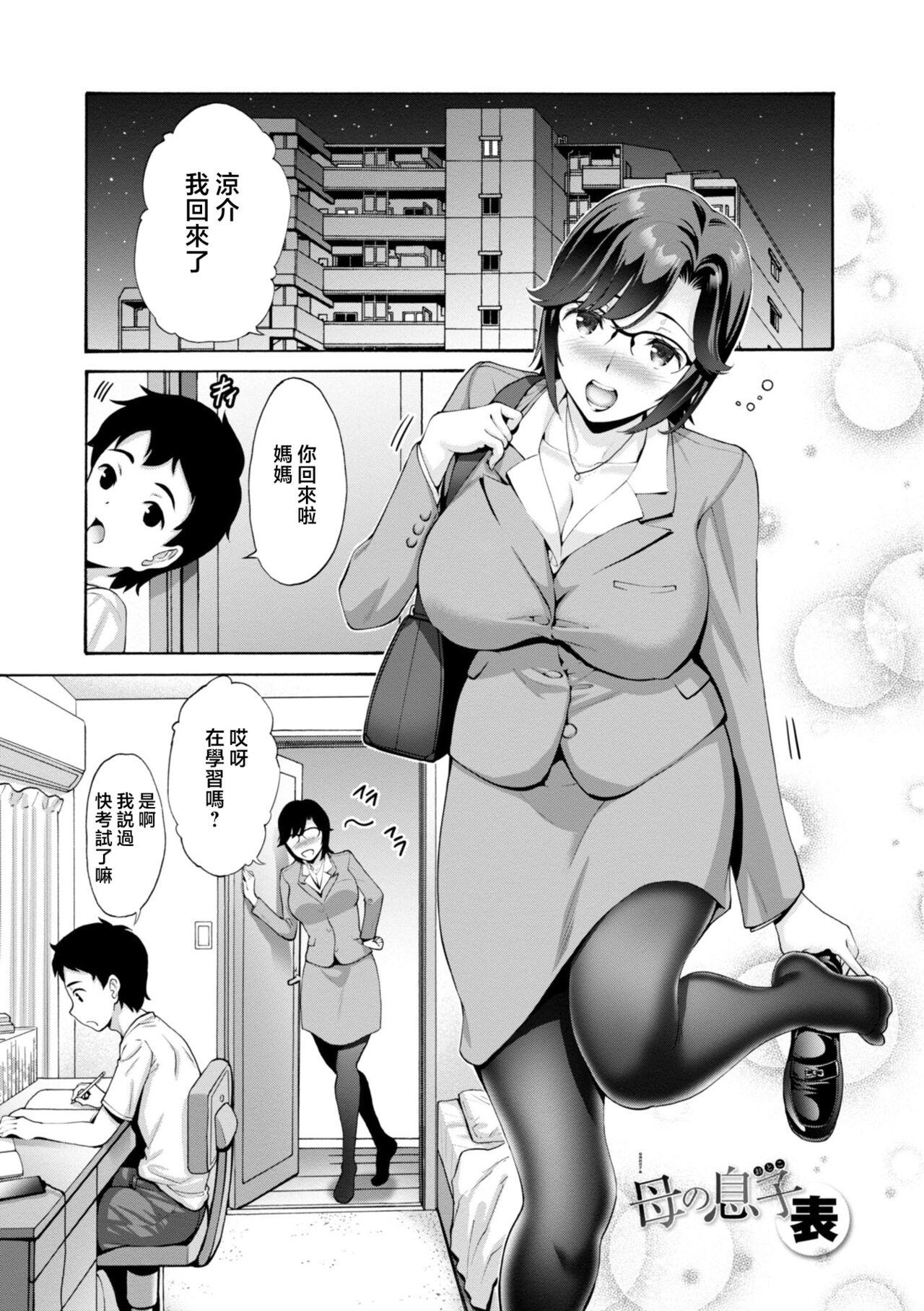 Teens Haha wa Musuko no Chinpo ni Koi o Suru - Mother lusts after her son's dick. Pussysex - Page 5