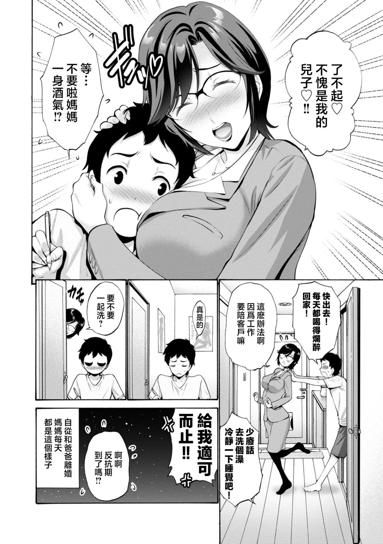 Teens Haha wa Musuko no Chinpo ni Koi o Suru - Mother lusts after her son's dick. Pussysex - Page 6