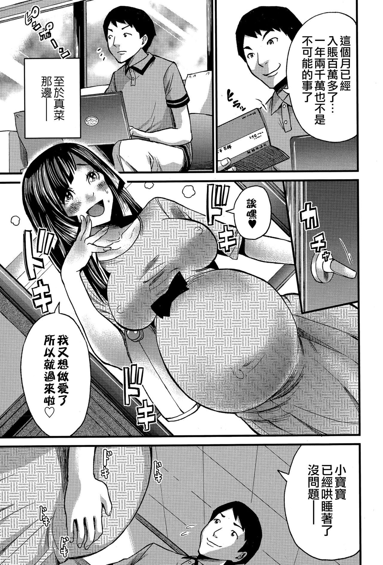 Hatsukoi Jikkagetsu | 初恋怀胎十个月 Ch. 1-2 70