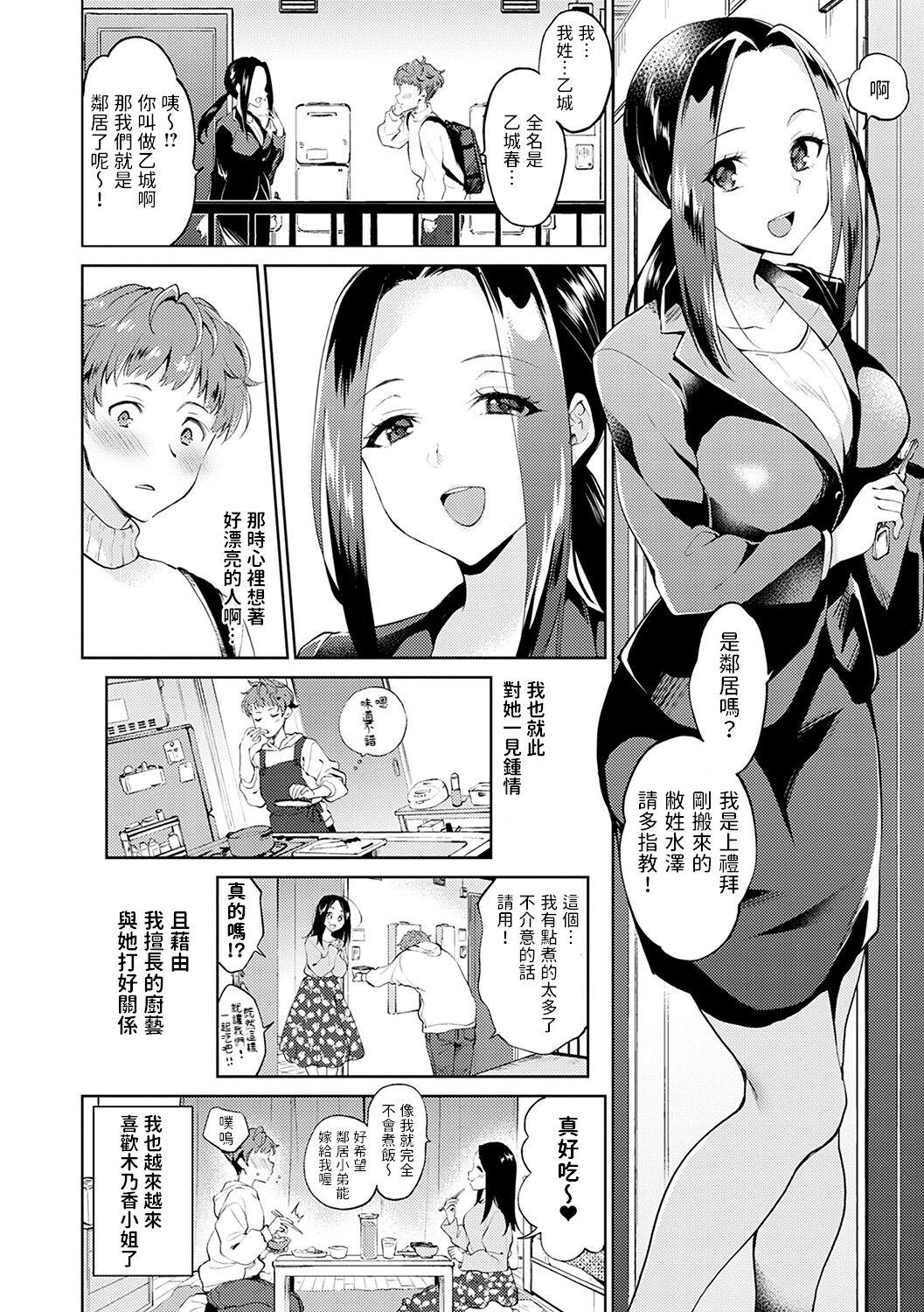 Cheat [Plum] Otonari-kun no Otonari-san (Amakuchi Toroke Ana) [Chinese] [Digital] Busty - Page 2