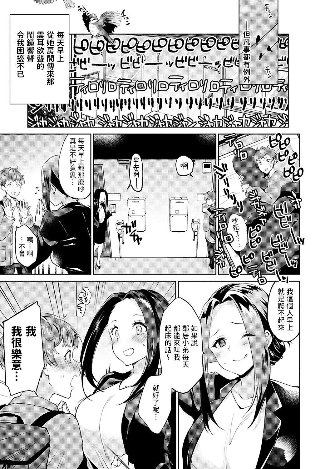 Cheat [Plum] Otonari-kun no Otonari-san (Amakuchi Toroke Ana) [Chinese] [Digital] Busty - Page 3