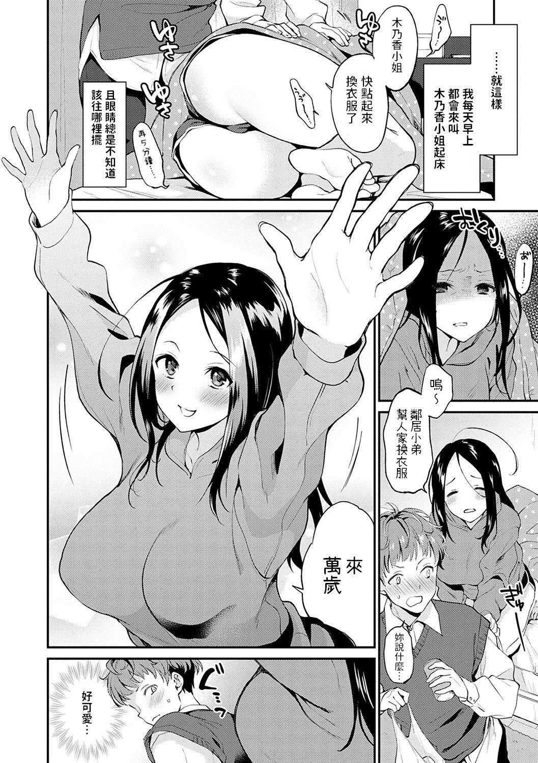 Cheat [Plum] Otonari-kun no Otonari-san (Amakuchi Toroke Ana) [Chinese] [Digital] Busty - Page 4