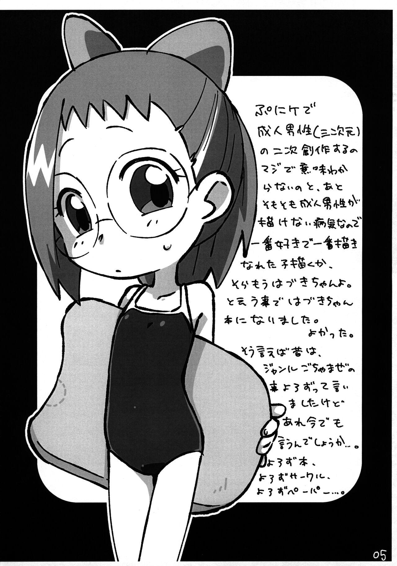 Blow Job Hazuki-chan Kaita dake - Ojamajo doremi | magical doremi Slim - Page 4
