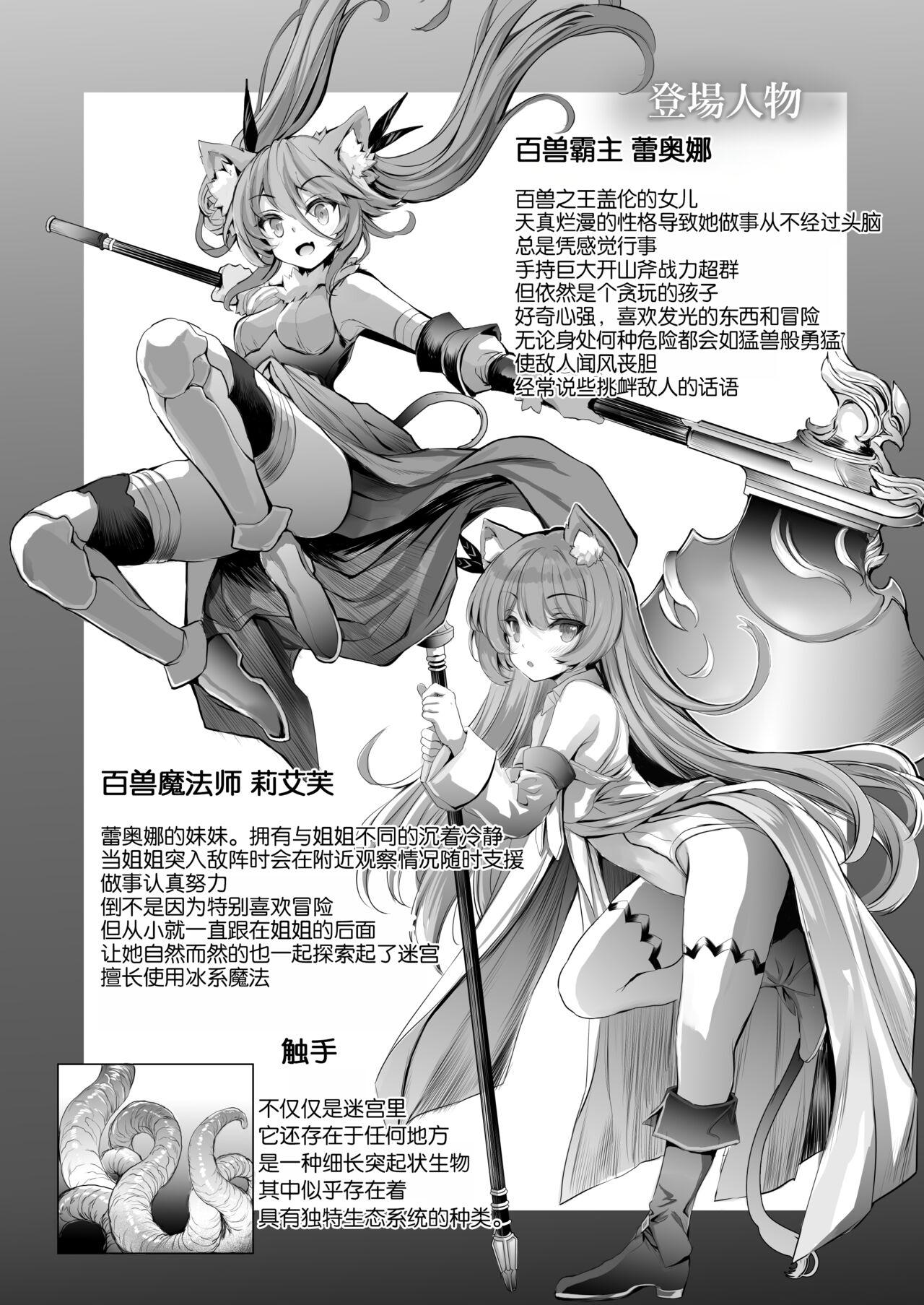Transsexual Leone-chan ga Shokushu Dungeon o Kouryaku suru Hon - Sennen sensou aigis Hard Fuck - Page 3
