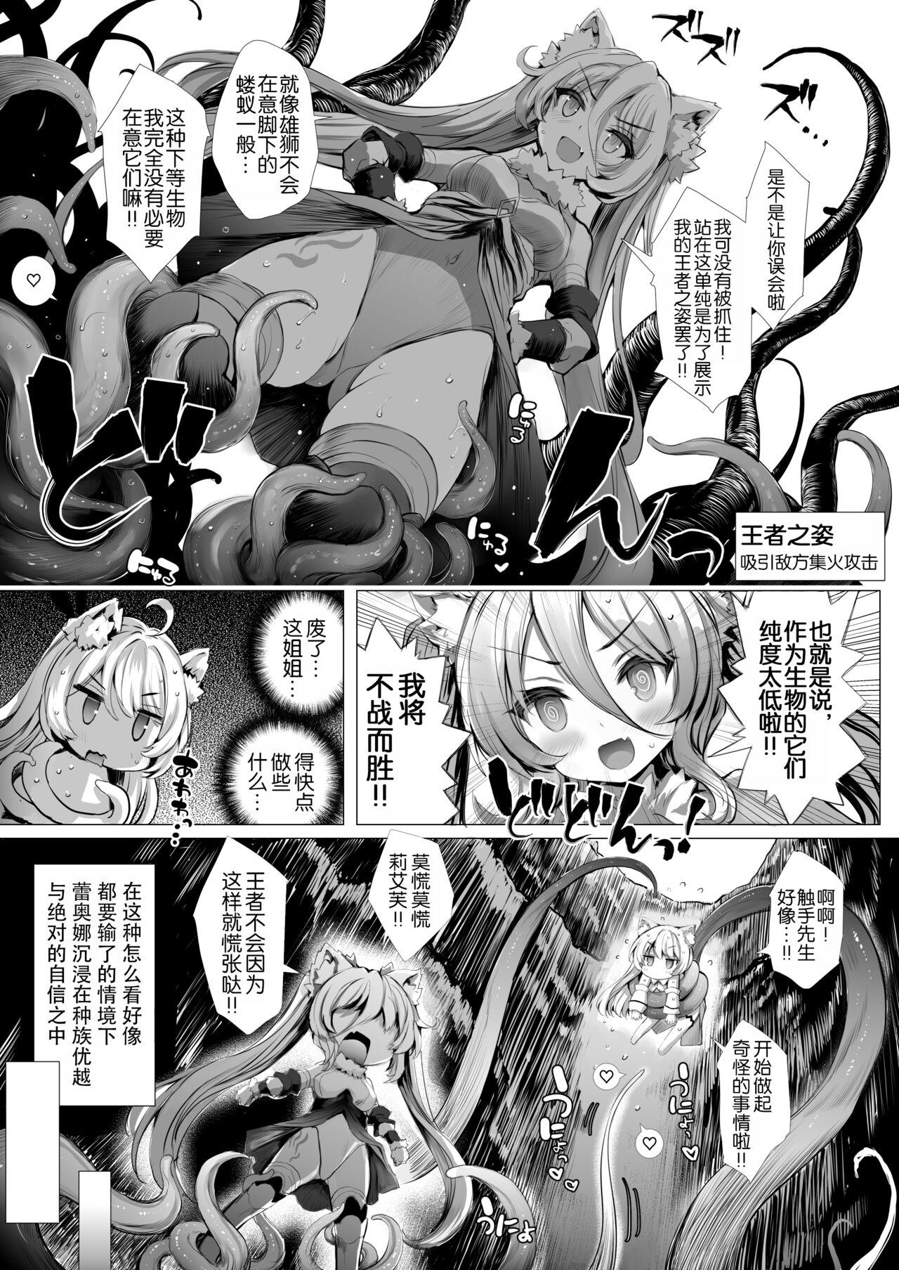 Transsexual Leone-chan ga Shokushu Dungeon o Kouryaku suru Hon - Sennen sensou aigis Hard Fuck - Page 6