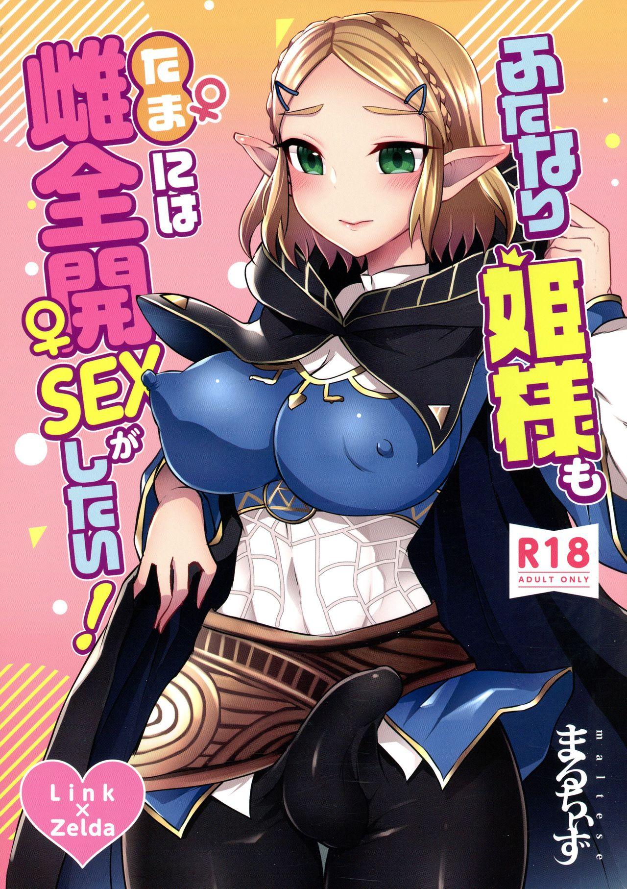 Futanari Hime-sama mo Tamani wa Mesu Zenkai SEX ga shitai! 0