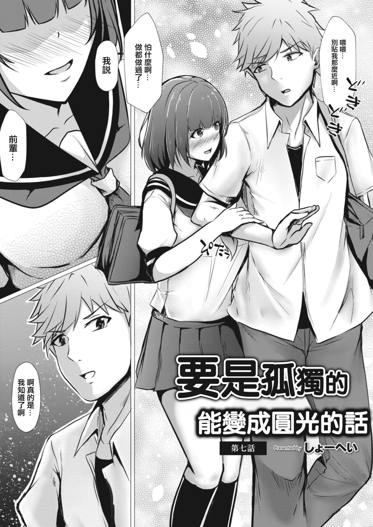 Young Petite Porn Bocchi no Watashi ga Enkou Shitara Ch. 7 | 要是孤獨地能變成圓光的話 第七話 Gay Shop - Page 1