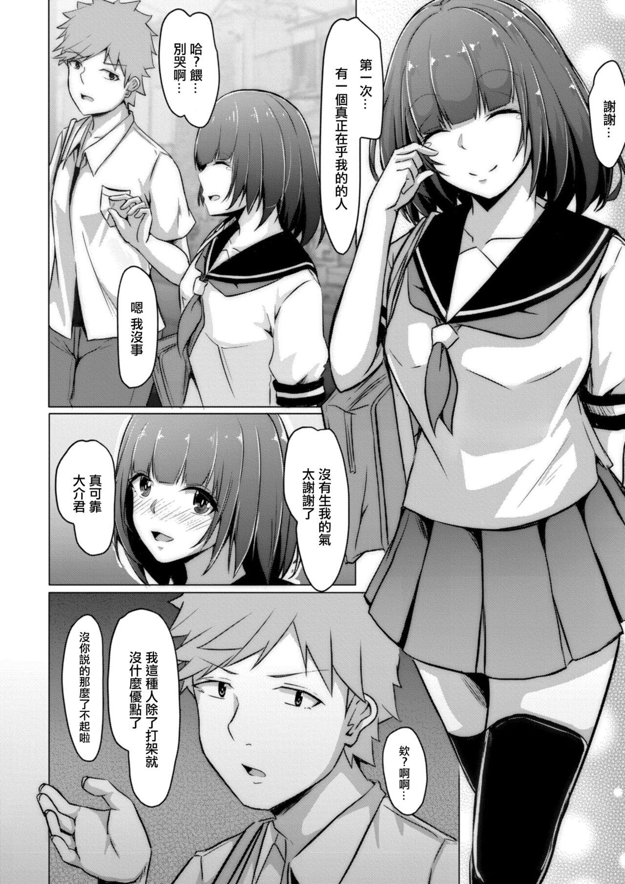 Bocchi no Watashi ga Enkou Shitara Ch. 7 | 要是孤獨地能變成圓光的話 第七話 15