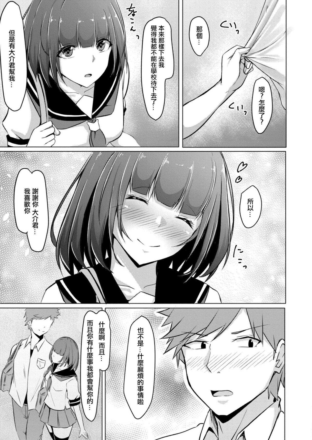 Bocchi no Watashi ga Enkou Shitara Ch. 7 | 要是孤獨地能變成圓光的話 第七話 16