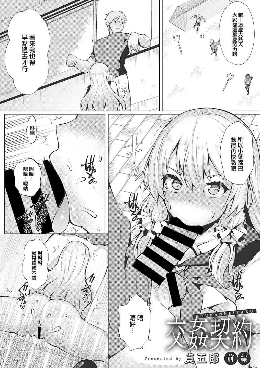 交姦契約 前編 [貞五郎] (web 漫画ばんがいち Vol.26) [中国翻訳] 0