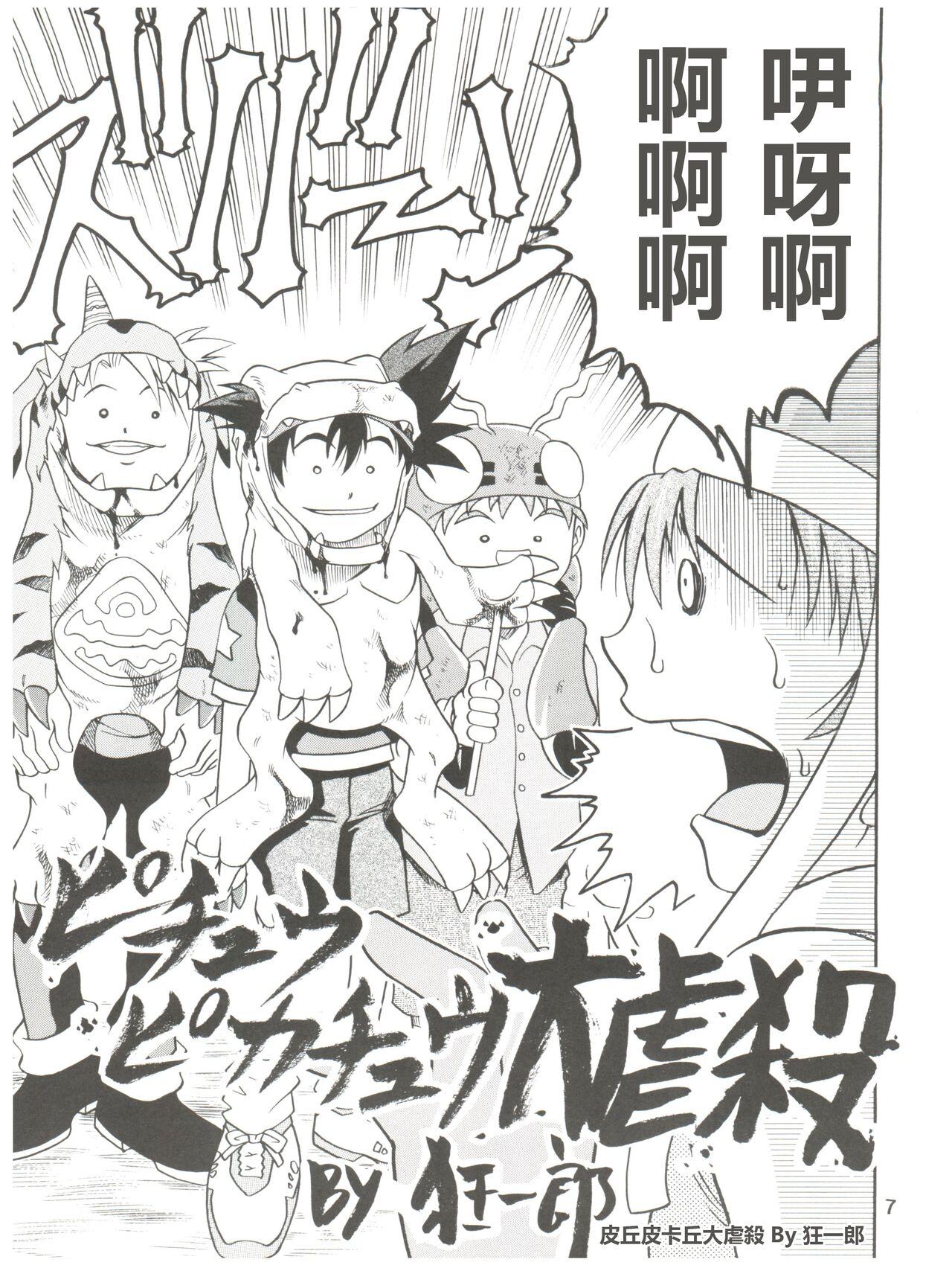 Dando Pichuu Pikachuu Daigyakusatsu - Digimon adventure Pauzudo - Page 7