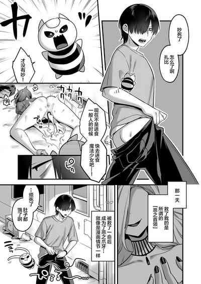 Aku no Tesaki ni Natta node. 5