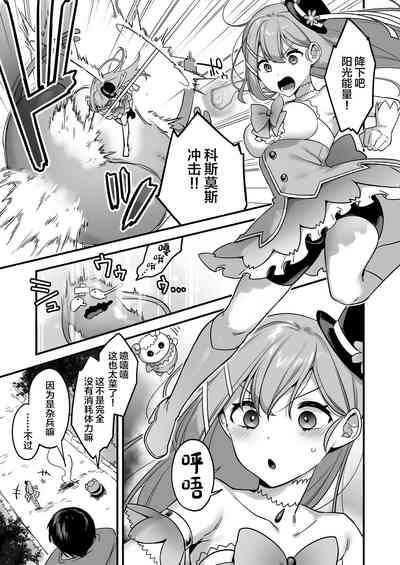 Aku no Tesaki ni Natta node. 9