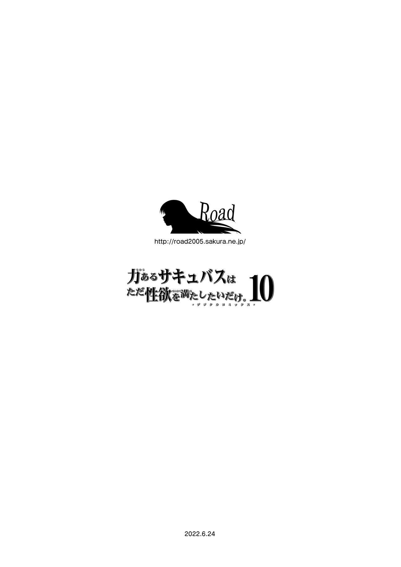 Chikara Aru Succubus wa Seiyoku o Mitashitai dake. 10 110