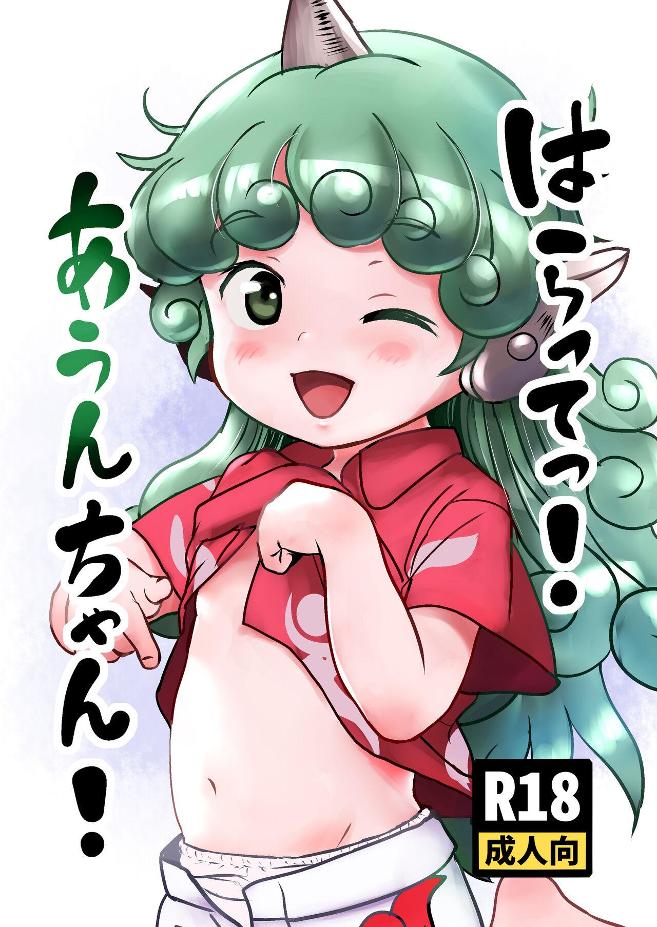 Topless Haratte! Aun-chan! - Touhou project Teenage Sex - Picture 1